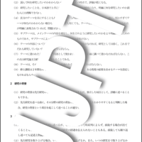 よくわかる！留学生のための「研究計画書・志望理由書の書き方」
