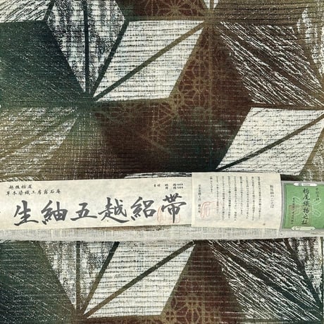 寄木　栃尾紬　九寸名古屋帯