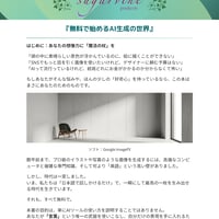 無料で始めるAI生成の世界 e-book版　― お金をかけずに、創作を楽しむための入門ガイド ―