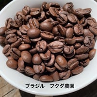中煎り　ブラジル　フクダ農園 　ブルボンナチュラル　100g