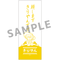 掛け軸風手ぬぐい