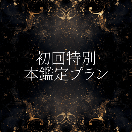 霊視鑑定➕浄霊⭐️鑑定書(お守り付き) 霊視鑑定➕浄霊⭐️鑑定書(お守り付き) 楽天市場】霊視鑑定
