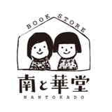 南と華堂