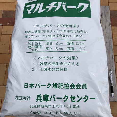 兵庫のマルチバーク　1000L/20袋