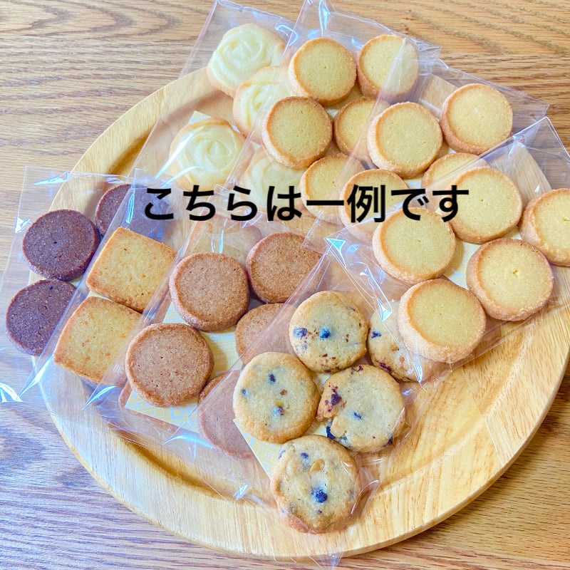クッキー専門店ｃｈｅｚ－ｍｏｉ様　　④オーダー専用ページ 焼洋菓 シェ・アオタニ