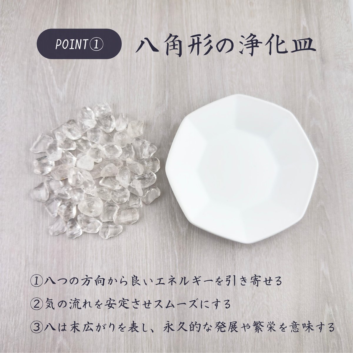浄化セット】八角形浄化皿＋さざれ水晶 | 穏心堂