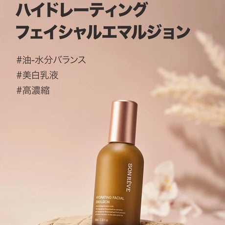 ハイドレーティング フェイシャルエマルジョン
