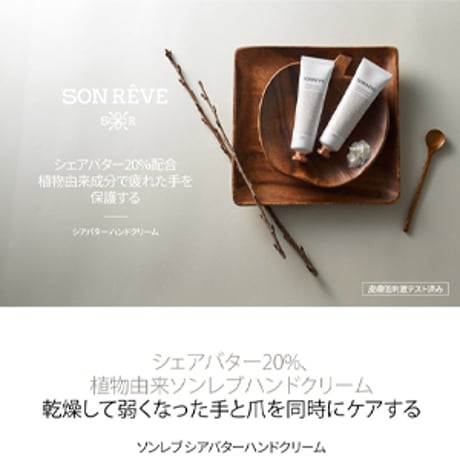 シアバター ハンドクリーム