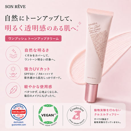 ワンプッシュ　トーンアップクリーム