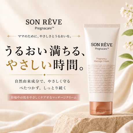 プレグナンシー マッサージクリーム