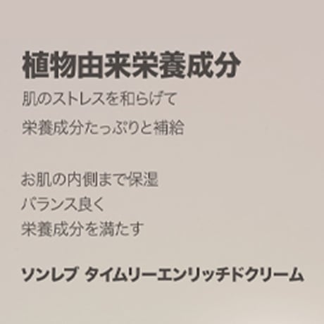 エンリッチドクリーム