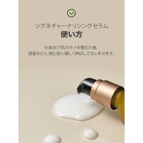 シグネチャー バランスセラム ナリシング