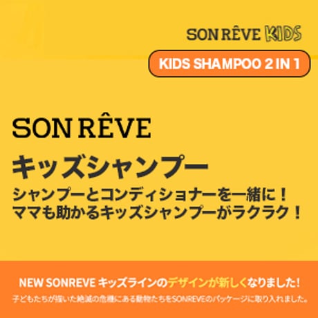 キッズ 2in1シャンプー SWEET CANDY