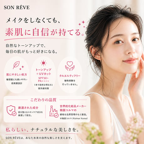 ワンプッシュ　トーンアップクリーム