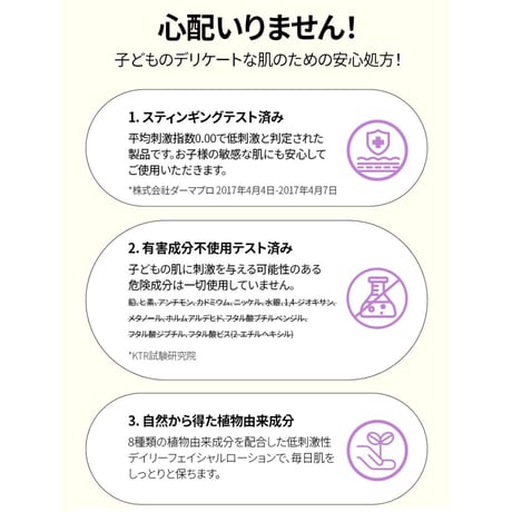 キッズ フェイシャルローション