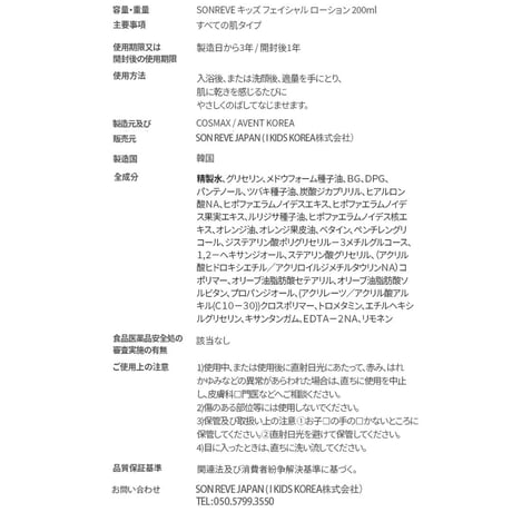 キッズ フェイシャルローション