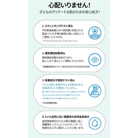 キッズ フェイシャルクレンザー