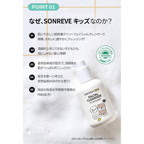 キッズ フェイシャルクレンザー