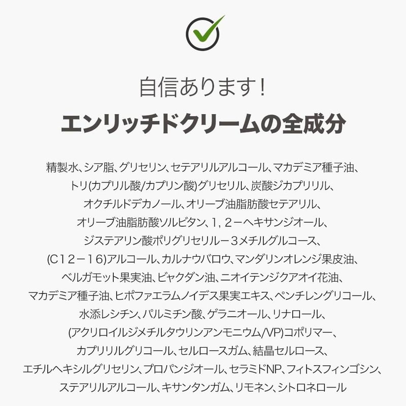 エンリッチドクリーム | SON RÊVE JAPAN