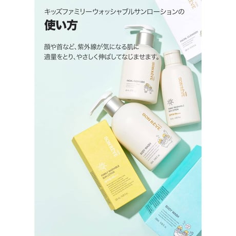 ファミリー ウォッシャブル UVローション