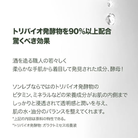 トリバイオ トリートメントエッセンス