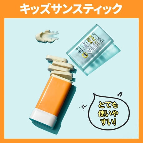 キッズ サンスティック