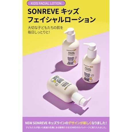 キッズ フェイシャルローション