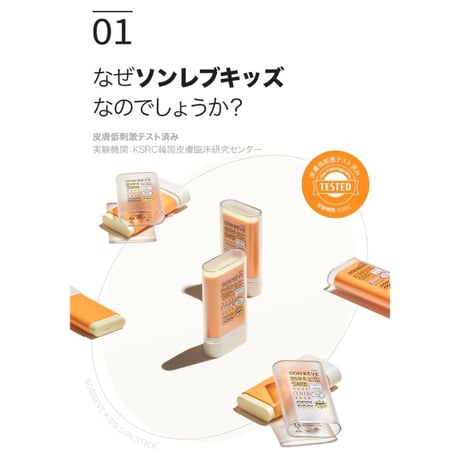 キッズ サンスティック