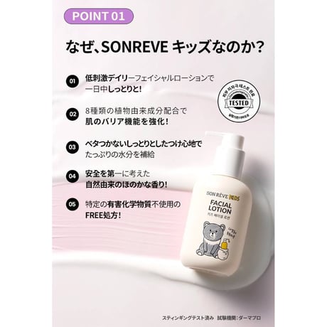 キッズ フェイシャルローション