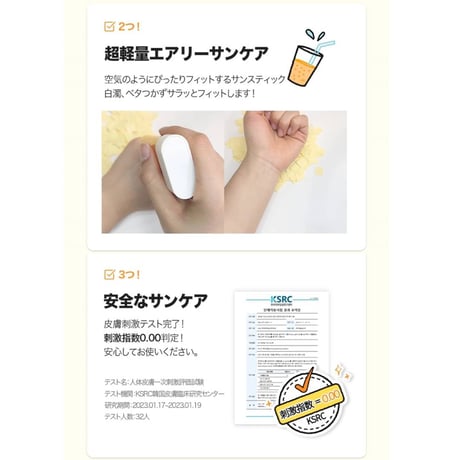 キッズ サンスティック