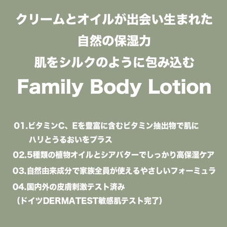 ファミリー ボディローション 250ml