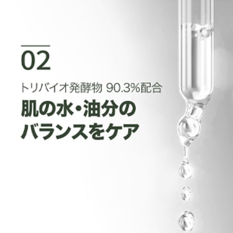 トリバイオ トリートメントエッセンス
