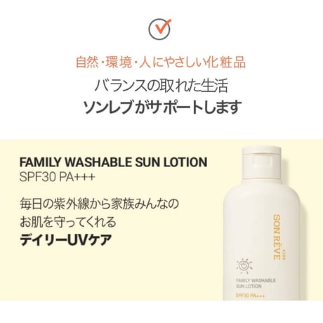 ファミリー ウォッシャブル UVローション