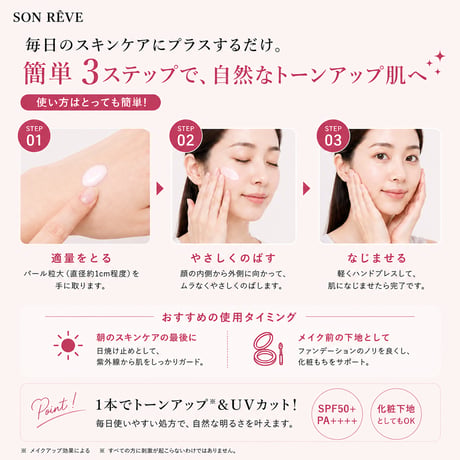 ワンプッシュ　トーンアップクリーム