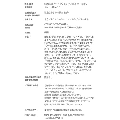 キッズ フェイシャルクレンザー