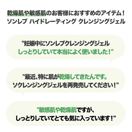 ハイドレーティング クレンジング ジェル