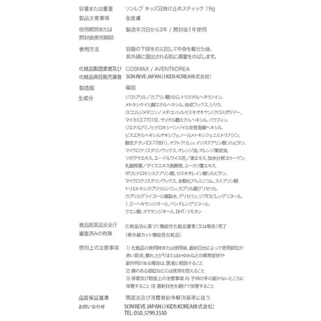 キッズ サンスティック