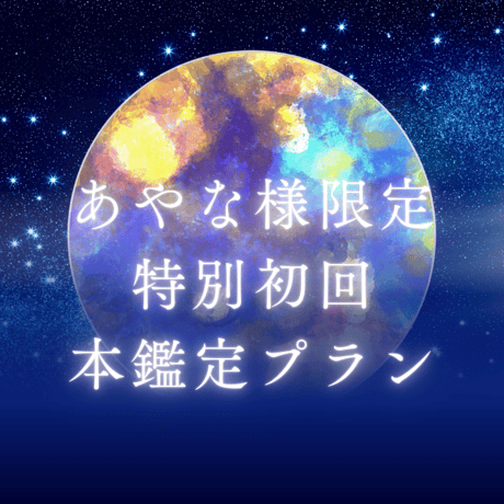 霊視鑑定➕浄霊⭐️鑑定書(お守り付き) 諸望成就の尊星護符】持ち主の望みを叶える強力護符 お守り