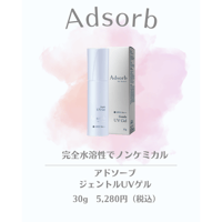 アドソーブ ミルキーローション（フェイス・ハンド・ボディ用乳液
