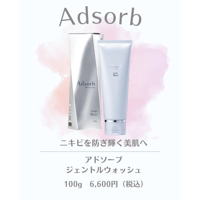 アドソーブ ゲルクリームAC 30g | アイキッズクリニック美容皮膚科