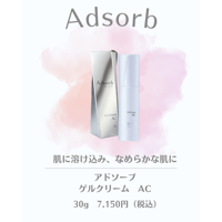 アドソーブ ジェントルUVゲル（SPF27 PA+++） 30g | アイキッズ