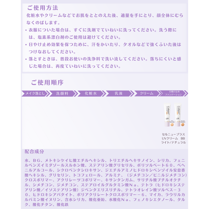 セルニュープラス UVクリーム BB ライト/ナチュラル30g | アイキッズ