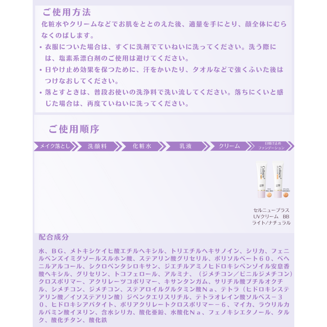 セルニュープラス UVクリーム BB ライト/ナチュラル30g | アイキッズ