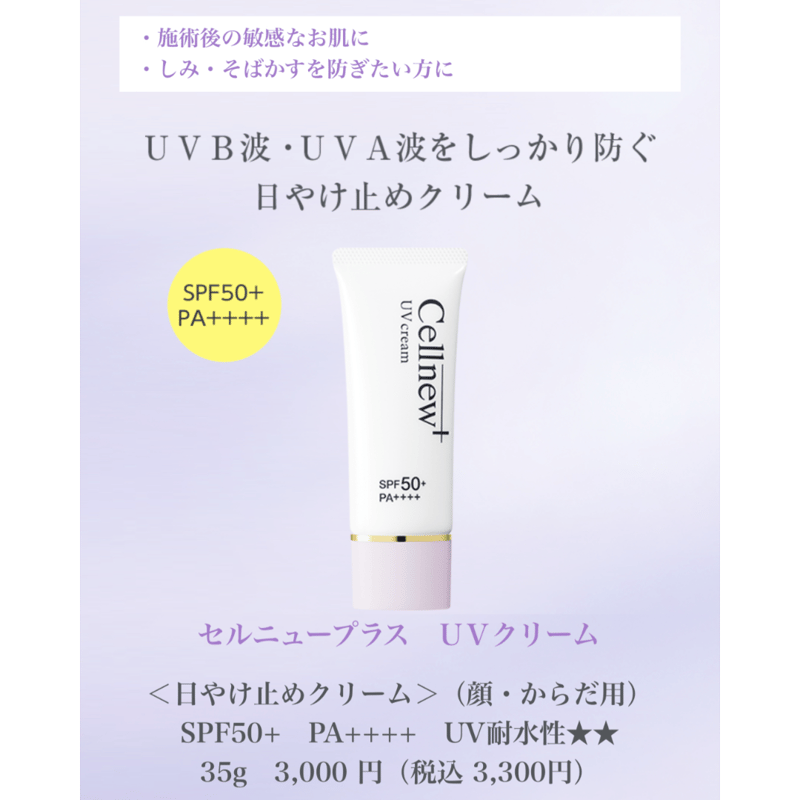 Cellnew+ UVクリーム 35g×3本 セルニュープラス UVクリーム 35g | アイキッズクリニック美容皮膚科