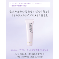 セルニュープラス ウォッシングフォーム 150ml | アイキッズクリニック