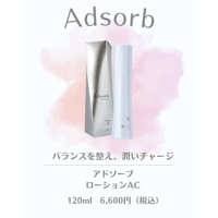 アドソーブ ゲルクリームAC 30g | アイキッズクリニック美容皮膚科