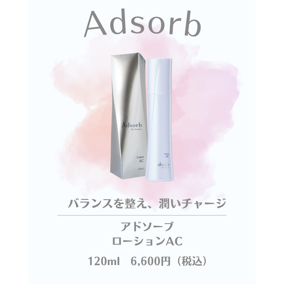 アドソーブ ローションAC 120ml | アイキッズクリニック美容皮膚科