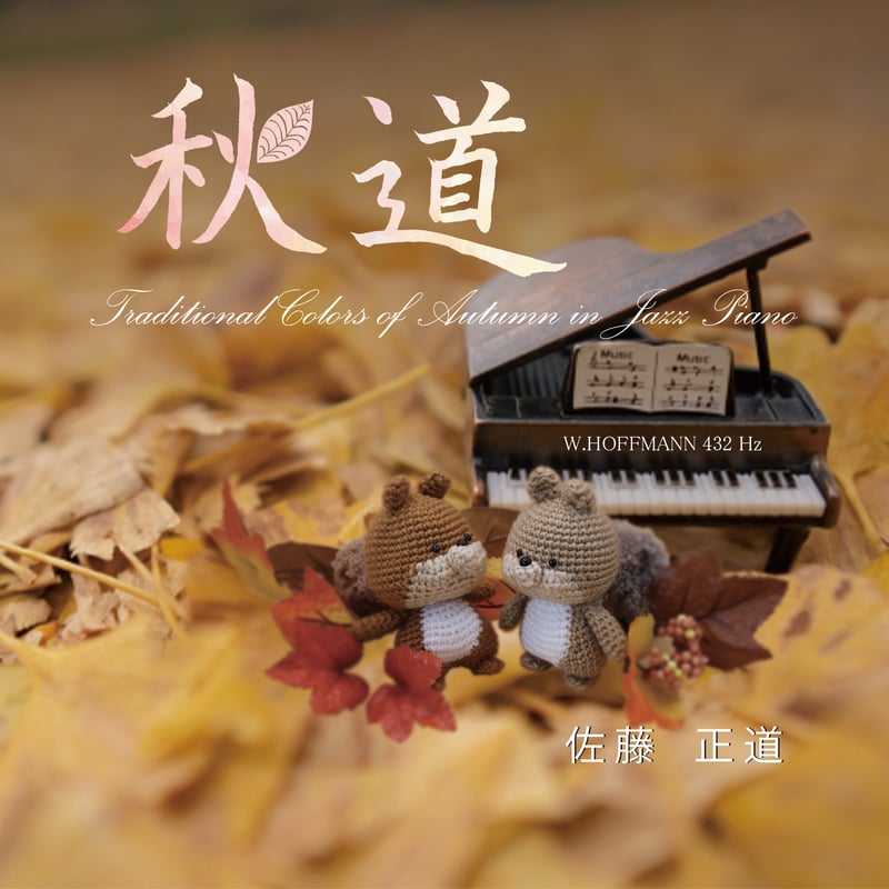 佐藤正道 / Masamichi Sato ♪Jazz Piano
