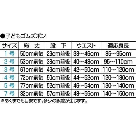 子ども用ゴム長股引き（男女兼用）【黒無地】5763