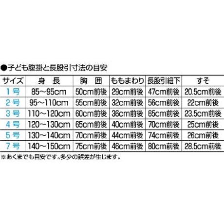 子ども用長股引き（男女兼用）【黒無地】5267